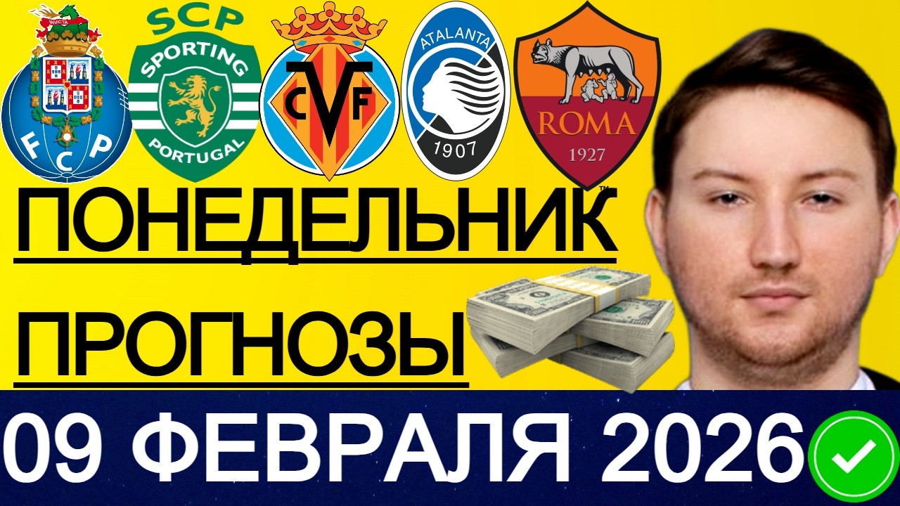 ЭКСПРЕСС 26.6! ПРОГНОЗЫ НА ФУТБОЛ СЕГОДНЯ РОМА - КАЛЬЯРИ ПРОГНОЗ ПОРТУ - СПОРТИНГ ОБЗОР