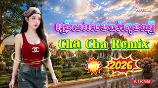 ជ្រើសរើសបទចម្រៀងពីរោះៗ៤ | Nhạc khmer Cha Cha Cha 2026 | Nhạc khmer chọn lọc 2026 - Cover Lâm Thọi