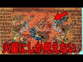 インド神話は火星で起きた史実だった…神話に隠された驚愕の真実と火星で発見される文明痕の正体【都市伝説】