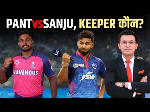 Rishabh Pant vs Sanju Samson | कौन होना T20 WC में 1st choice Wicketkeeper? | DC vs GT
