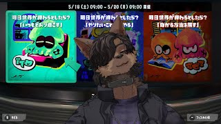 【Splatoon3】とりあえず母親に電話します