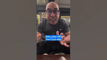 بطل هز في رجليك 