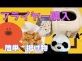 【揚げ物】電気フライヤーを購入しました【簡単　油の処理】