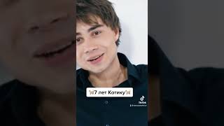 “Котик» 7 years by Alexander Rybak #shorts