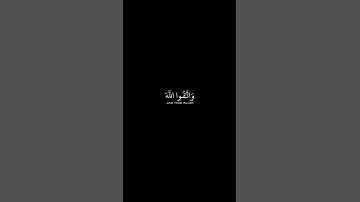 كرومات قرآن سوداء |تلاوة القارئ ماهر المعيقلي| #قرآن #اكسبلور #المصحف #قران_كريم #شاشه_سوداء