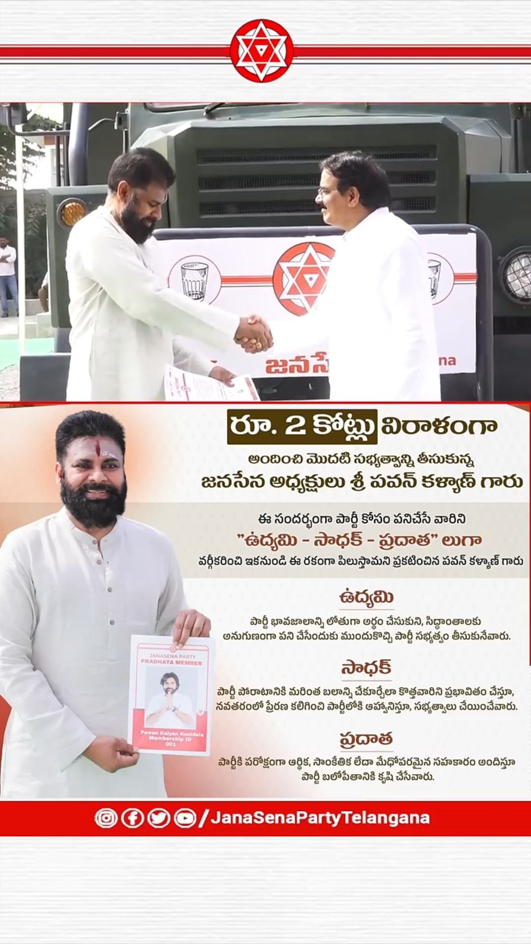 ✡జనసేనాని పవన్ కళ్యాణ్ - ShareChat