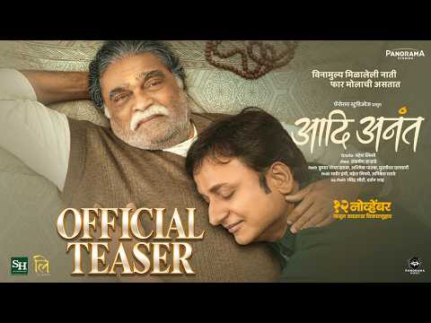 Aadi Anant - Official Teaser | Ashok Saraf | Sankarshan Karhade | Sakhee Gokhale | Mahesh Limaye