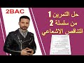 تمرين شامل في درس التناقص الإشعاعي