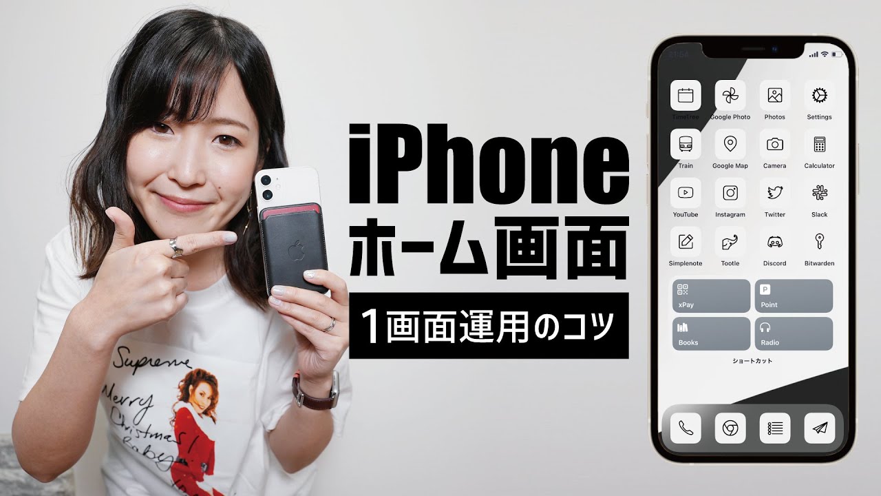 Iphoneホーム画面 １画面でシンプルにまとめる 快適運用の工夫５選 Youtube