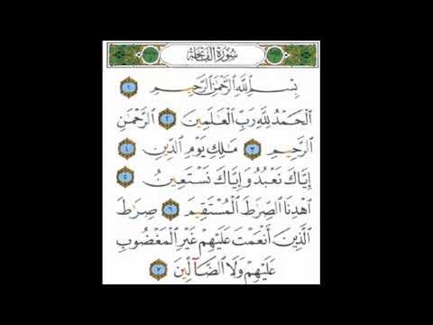 سورة الفاتحة مكررة 20 مرات 1 القارئ ياسر سلامة