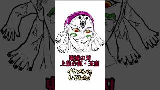 【鬼滅の刃】玉壺をイケメンにアレンジして描いてみた #鬼滅の刃 #demonslayer #shorts
