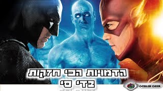 10 הדמויות הכי חזקות בדיסי?!