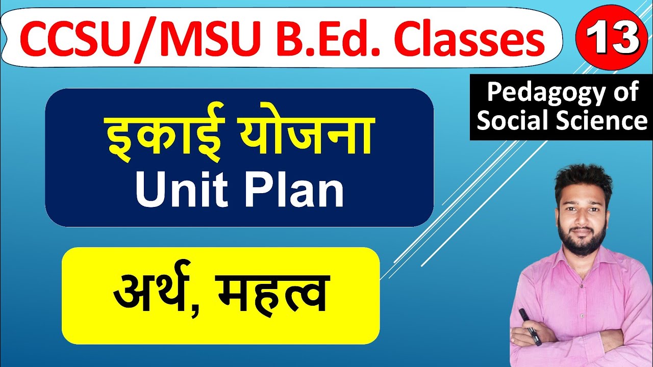 ikai-yojana-ka-arth-mahatv-meaning-and-importance-of-unit