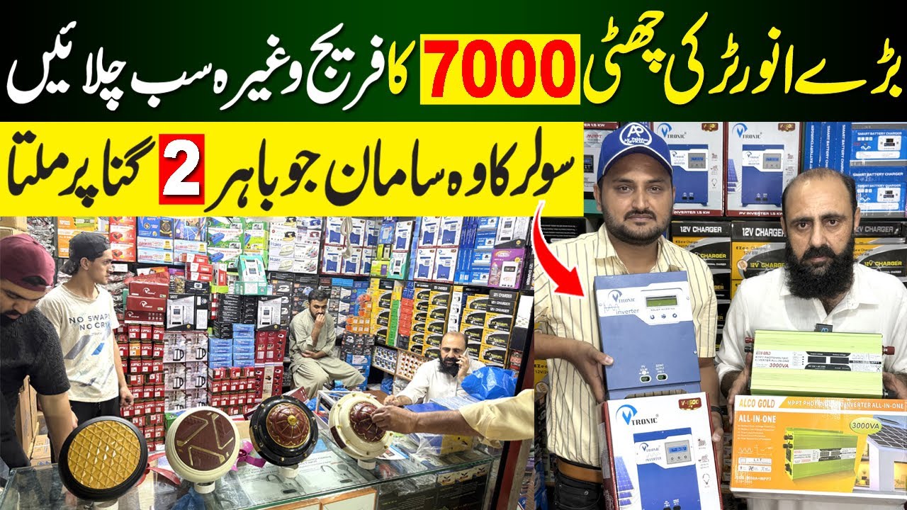 Solar Accessories Biggest Market in Hall Road Lahore | Air cooler pump | air cooler motor | Dc Motor