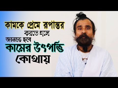 ভিডিও: কামি মানে কি ঈশ্বর?