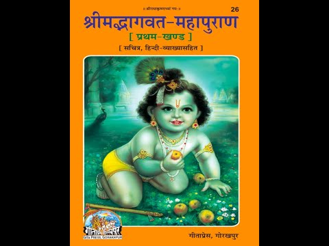 Srimad Bhagwat Mahatma Ch 2 श्रीमद्भागवत महात्म्य अध्याय 2
