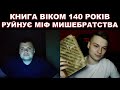 Зачитав росіянину книгу 1882 року і пояснив за українську мову