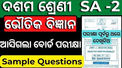 S A 2|Physical Science|Class 10| Sample Questions Board Selected MCQ|Important Objective