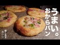 【混ぜてレンチン】小麦粉不要!おから感無しのもちもち万能パン