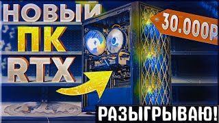 🎁Розыгрыш Игрового ПК с RTX 2060 внутри!