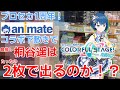 【プロセカ】まもなく1周年！アニメイトのコラボグッズ下敷きを買ったが…？