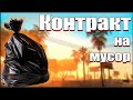 ЛУЧШИЙ ГАЙД ПО КОНТРАКТУ НА МУСОР В GTA 5 RP НА КРУПНЫХ СЕРВЕРАХ: VINEWOOD, DOWNTOWN, STRAWBERRY.