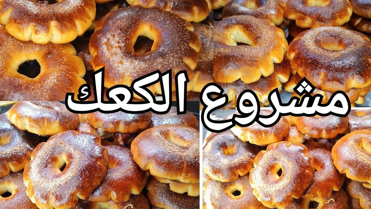 #مشروع مربح  😍 كعك الغرب ka3ke مع حساب السعر  🇩🇿#اكسبلور