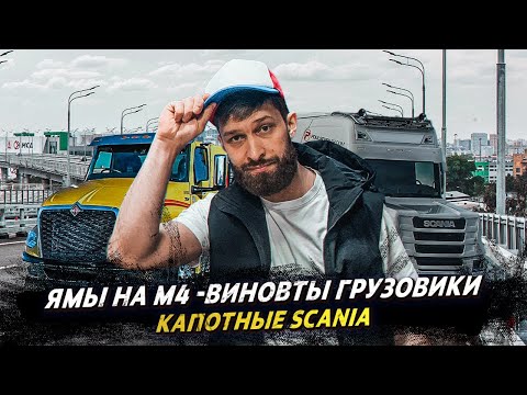 Во всём виноваты дальнобойщики / Грузовые новости