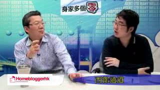 身家多個零 esp45 09032015 諗sir汪敦敬 新界西樓市看法