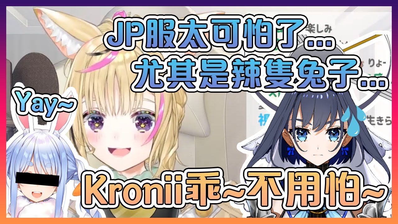 Kronii跟波爾卡表示 - "JP服的Minecraft太可怕了..."【Hololive中文】