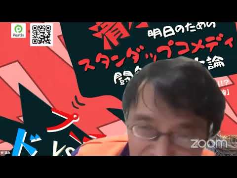 宏 清水のZoomミーティング