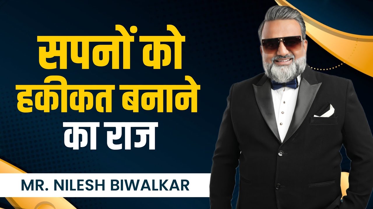 Most Inspiring Speech by Mr. Nilesh Biwalkar | Black Diamond AWPL Leader 