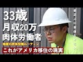 [アメリカ生活] 4年アメリカに住んでわかった。アメリカの本当の姿を| アメリカが自由の国ではない理由|アメリカ移住の厳しさ
