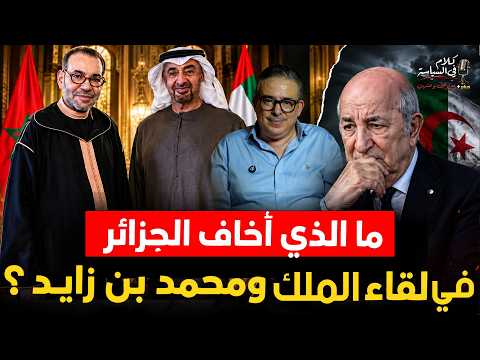 أربعة كوابيس تؤرق الجزائر : أبوظبي وواشنطن وباريس وتل أبيب