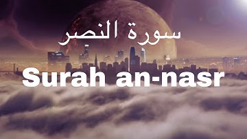 Surah an-Nasr (mishary ‏سورة النصر (￼ ‏مشاري￼ - der Sieg - Surat Nasr - Koran auf Deutsch