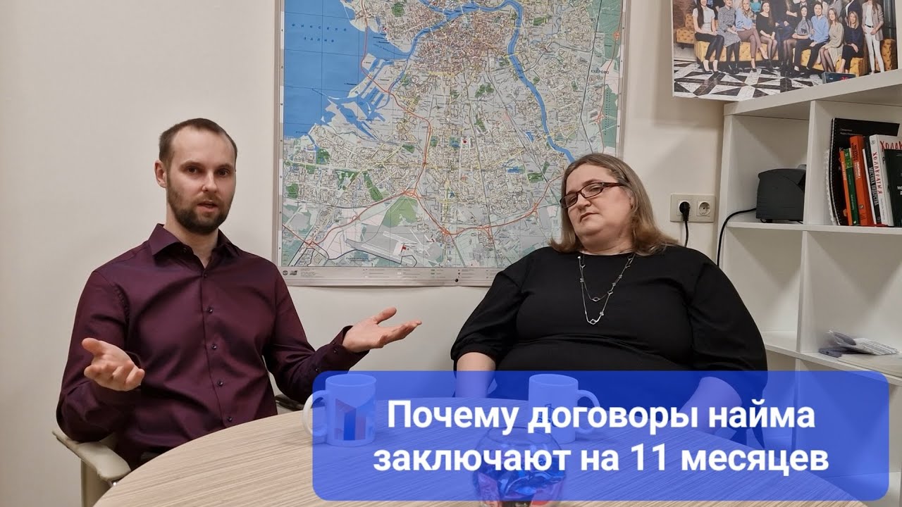 Почему договоры найма/аренды заключают на 11 месяцев. Как продлить ...