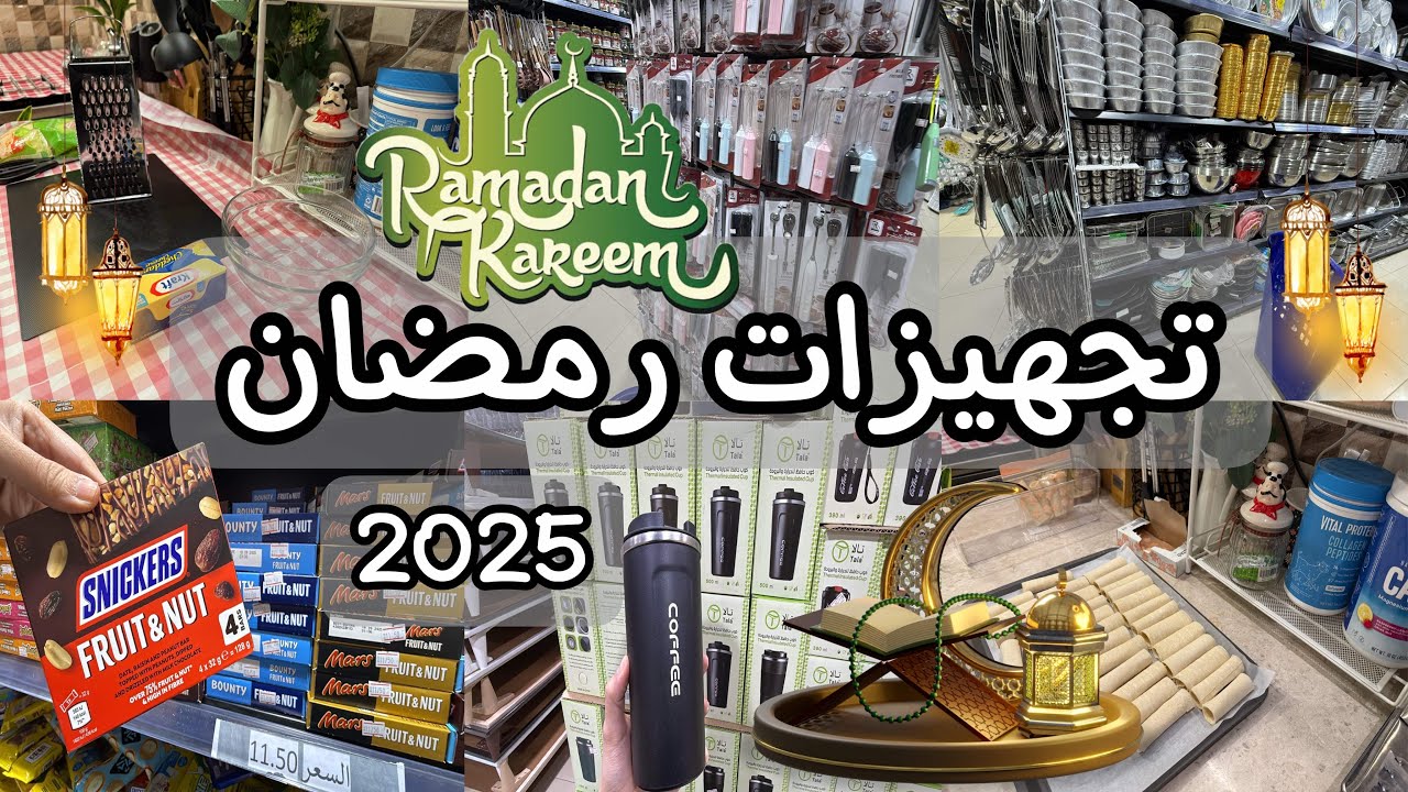 جولة في أبو خمسة / مفرزنات اصابع الجبن / مشتريات رمضان 🌙