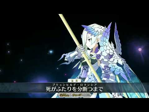 【FGO】ブリュンヒルデの宝具演出【ブリュンヒルデ・ロマンシア】前の演出よりも実にいい！(^^)