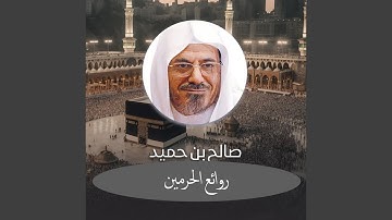 تلاوة من صلاة الجمعة 23 محرم 1442هــ