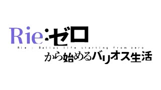 《TEAM 絆》番外編　Rie:ゼロから始めるバリオス生活　in 宮若交通公園 2020.01.02