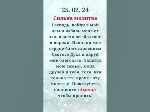 Сильна молитва - YouTube