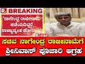 Kota srinivas poojary reacts govt employee death  statewide struggle if nagendra does not resign