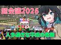 【ニコニコ超会議】後頭部まで2ｍ「それって貴方だけの問題じゃないですよね」