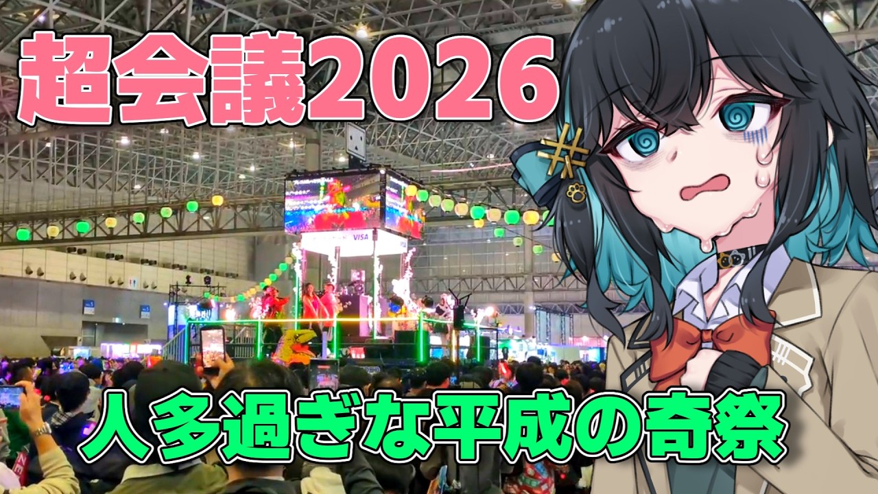【ニコニコ超会議】後頭部まで2ｍ「それって貴方だけの問題じゃないですよね」