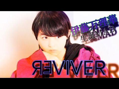 乃木坂46 伊藤万理華生誕MAD MY FIRST STORY -REVIVER-