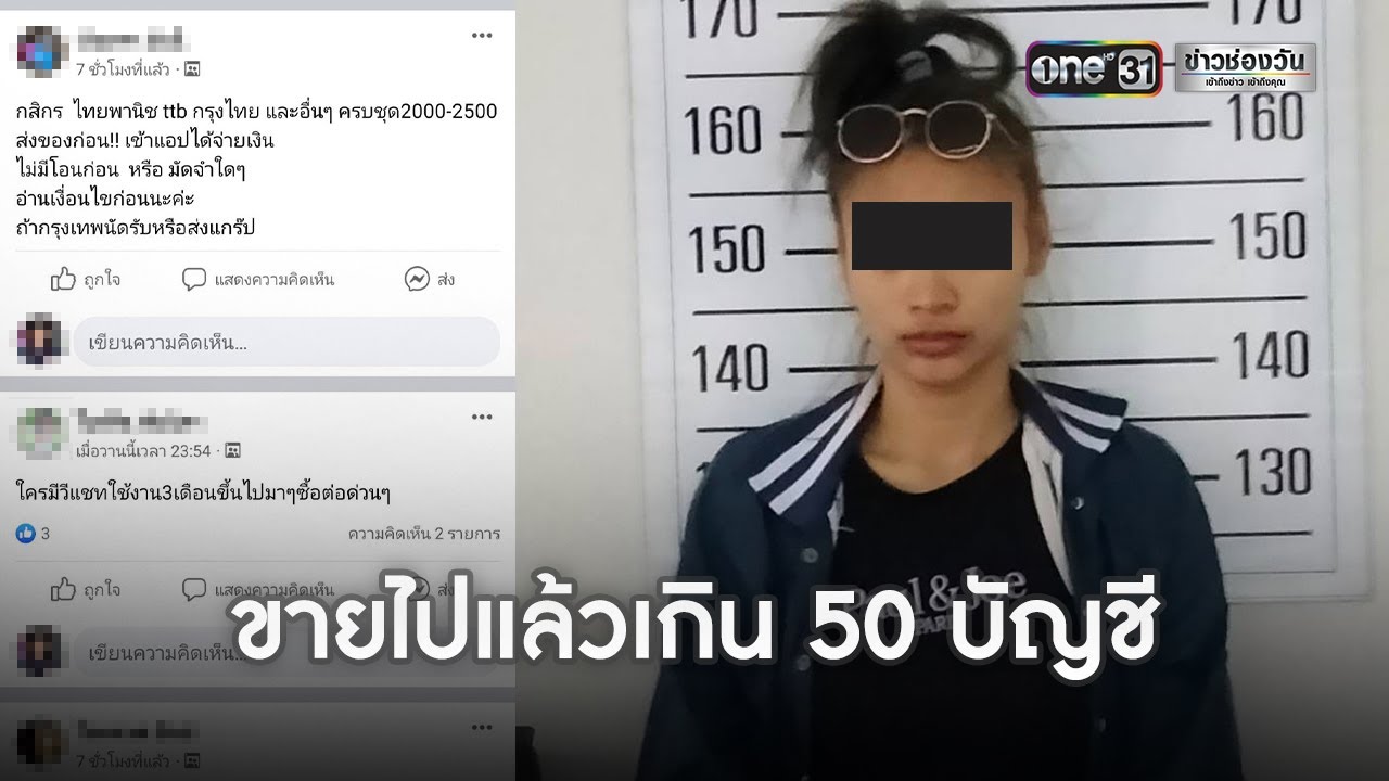 โพ ส ได้ เงิน  Update New  สั่งลาทั้งน้ำตา! สาวติดคุกเหตุรับจ้างเปิดบัญชี | ข่าวเที่ยงช่องวัน | ข่าวช่องวัน