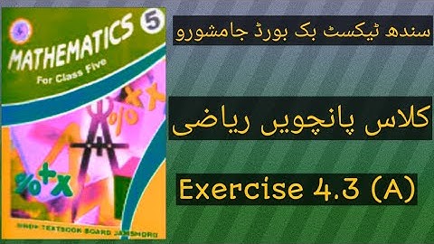 Exercise 4.3 (A) Sindh Text Book Board  Class five Mathematics  Decimal fraction DivisionofDecimal F