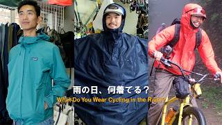 自転車ｘレインウェア体験談