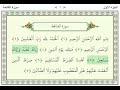 Quran Page 1 Surah Al Fatiha اسمع مع الترجمة الى ص1 سورة الفاتحة