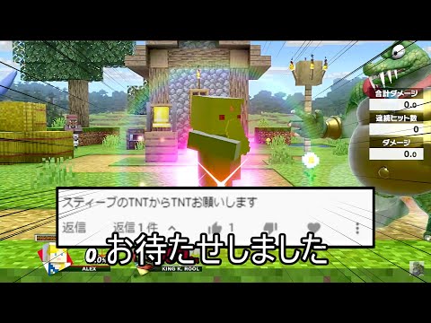 スティーブのTNT×3を確定させるクソコンボ紹介【スマブラSP】